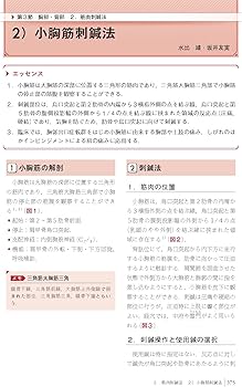 図解鍼灸療法技術ガイドI 第2版 臨床の場で役立つ実践のすべて | 矢野