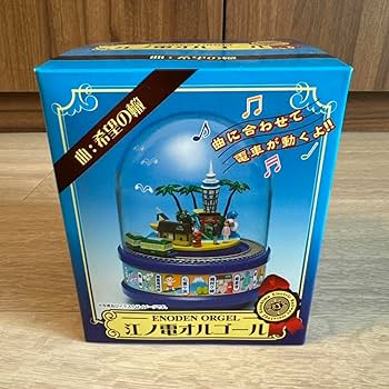 Amazon | サザン江ノ電オルゴール 第5弾『希望の轍』 | オルゴール