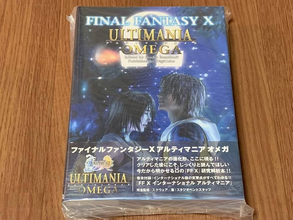 ファイナルファンタジーX アルティマニアΩ | スタジオベントスタッフ