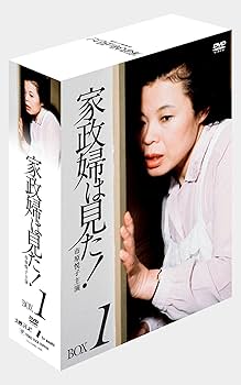 Amazon.co.jp: 家政婦は見た! DVD-BOX1 : 市原悦子, 野村昭子, 高橋
