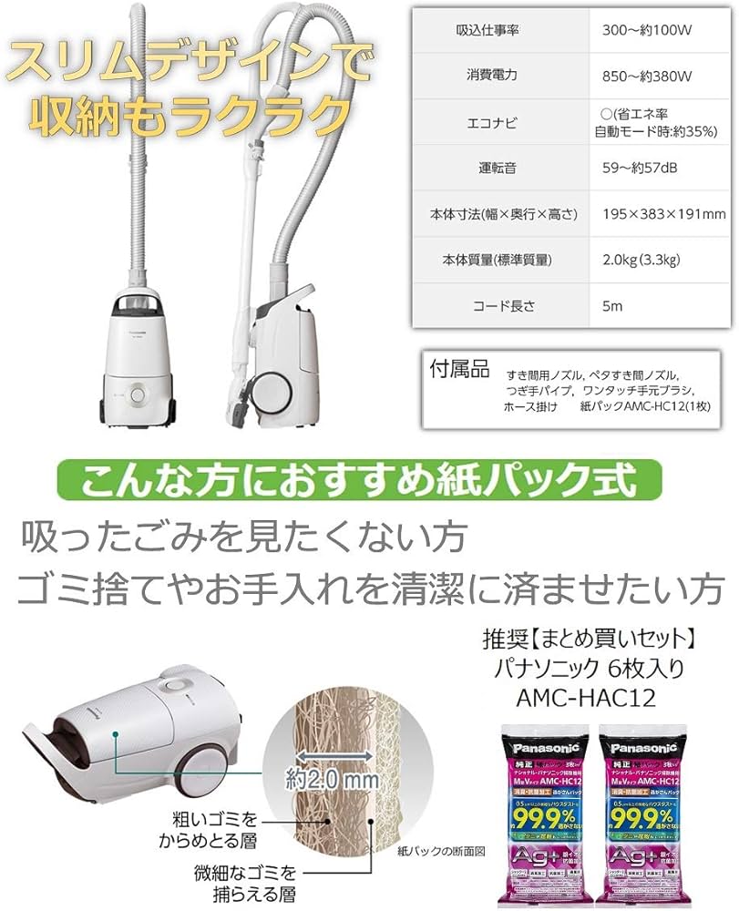 Amazon | パナソニック 紙パック式掃除機 Jコンセプト ハウスダスト