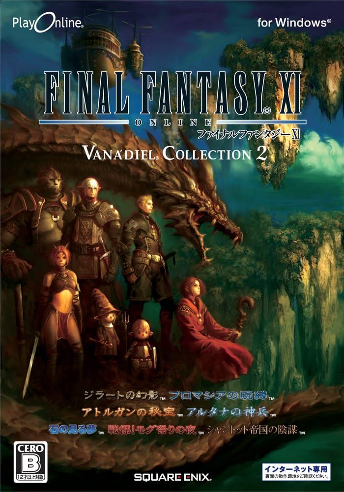 Amazon.co.jp: ファイナルファンタジーXI ヴァナ・ディール