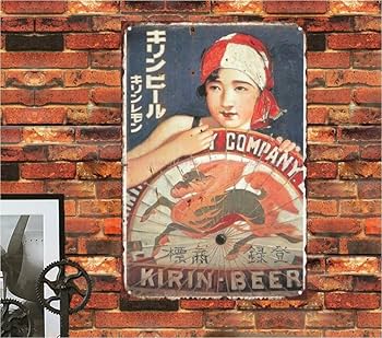 Amazon.co.jp: 懐かし 昔なつかしいレトロな画像 レトロポスター