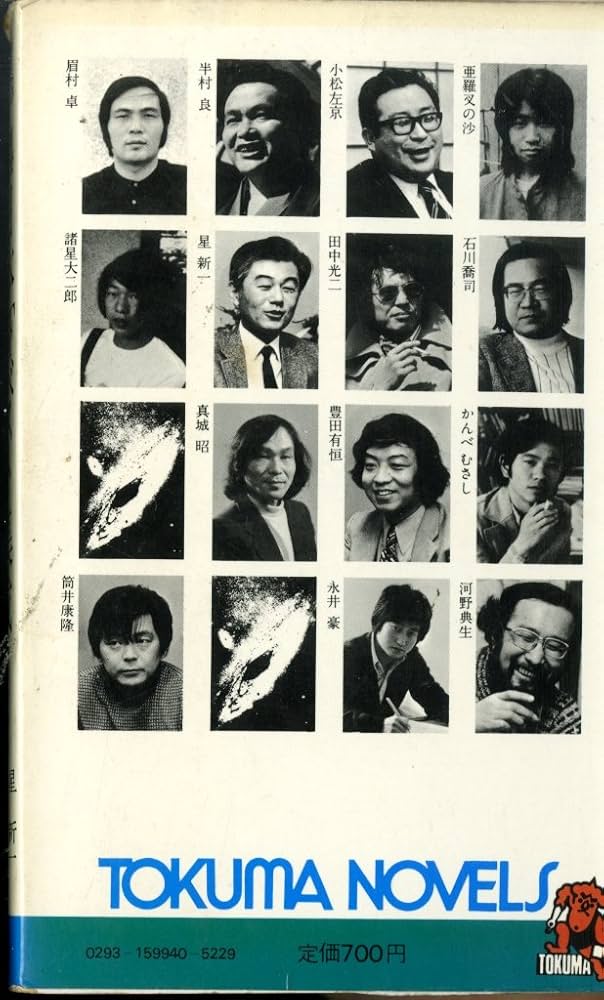 74日本SFベスト集成 74 | 筒井康隆 |本 | 通販 | Amazon