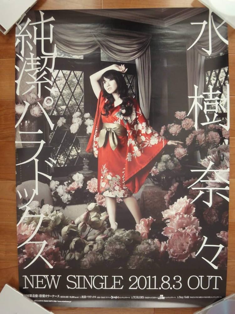 水樹奈々 復刻版 B2告知ポスター 全6種 フルコンプセット 水樹奈々