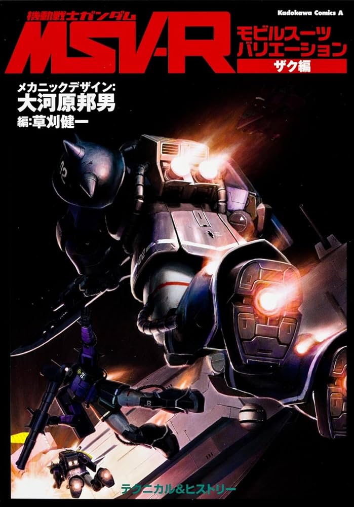 Amazon.co.jp: 機動戦士ガンダムMSV‐R ザク編 (カドカワコミックス