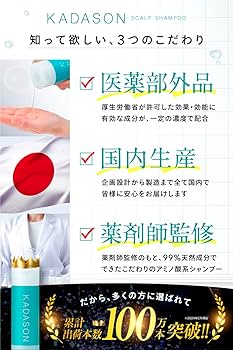 Amazon | [ 医薬部外品 ] KADASON (カダソン) スカルプ シャンプー 5本
