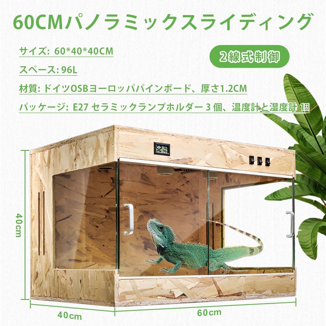 専用 爬虫類ケージ 840×600×1140 専用 爬虫類ケージ 840×600×1140
