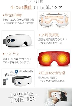 Amazon | 目元ケア アイウォーマー 【グラフェン加熱技術+多周波振動+