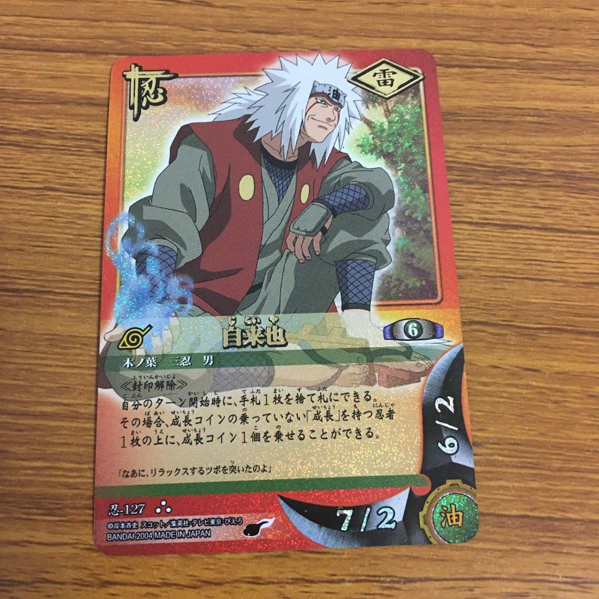 Amazon.co.jp: 羽38 カード トレカ NARUTO ナルト 自来也 レア キラ