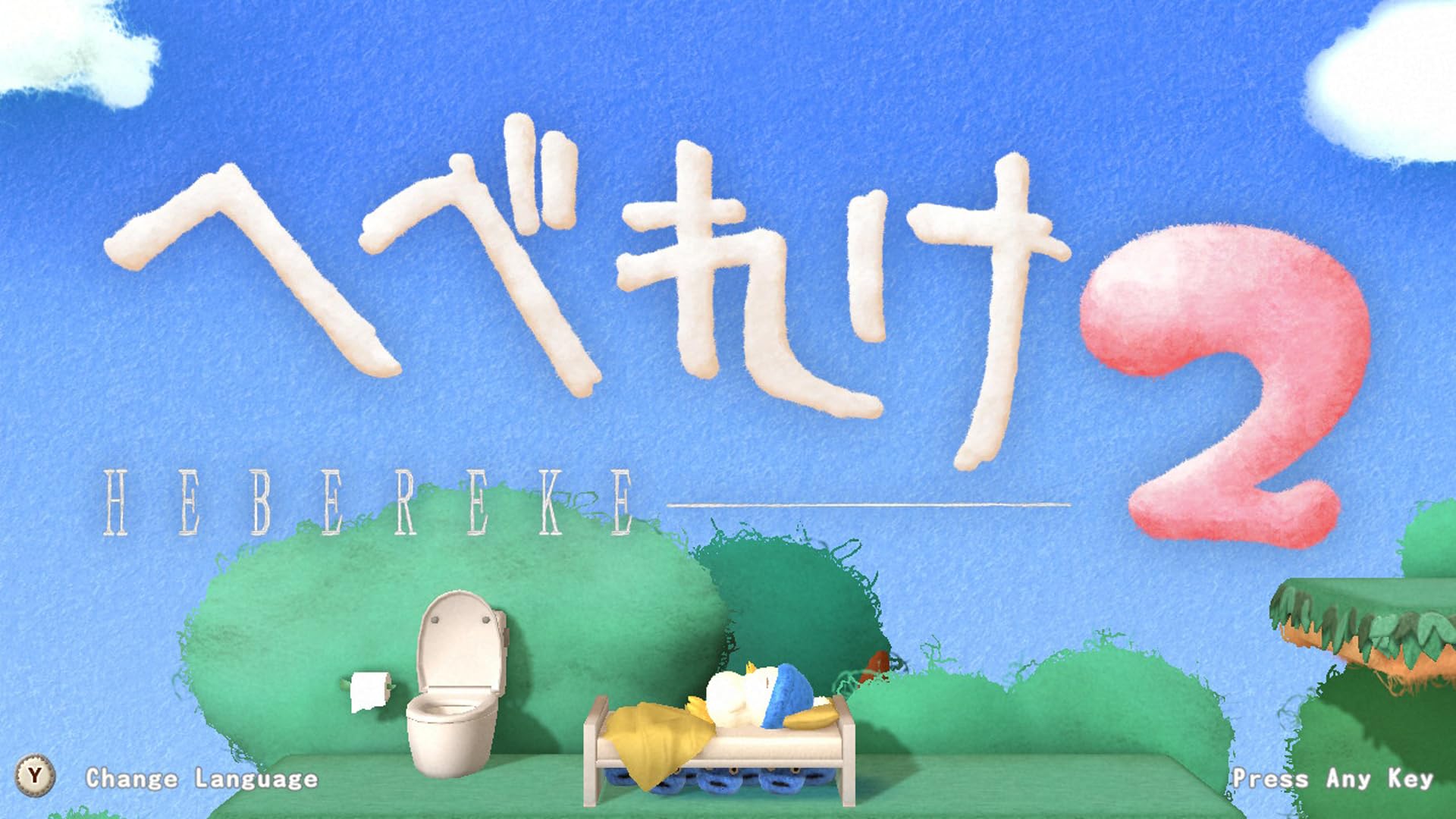 Amazon.co.jp: へべれけ2 : ゲーム