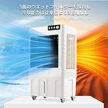 Amazon | ZAPJQL 業務用 大型冷風扇 冷風機 200W気化式送風機 風量