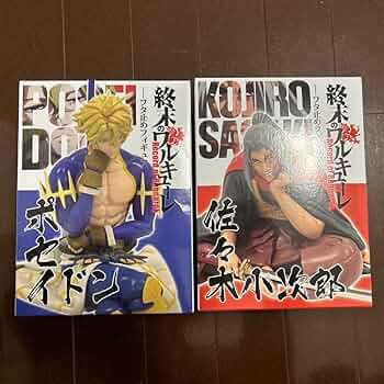 Amazon.co.jp: 終末のワルキューレ ポセイドン 佐々木小次郎