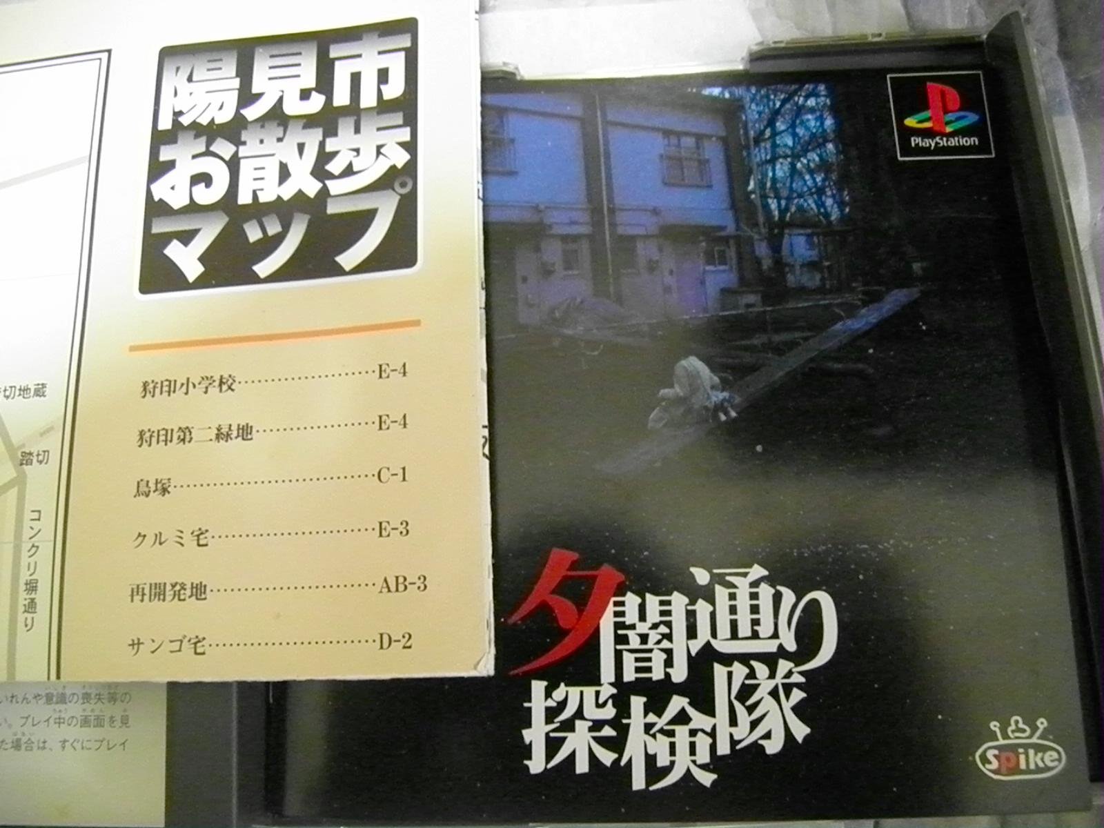 Amazon | 夕闇通り探検隊 | ゲームソフト