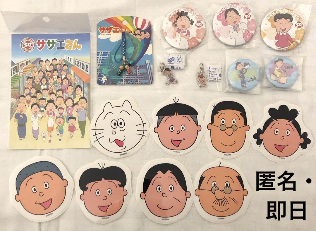 Amazon.co.jp: サザエさん グッズ セット : ホーム＆キッチン