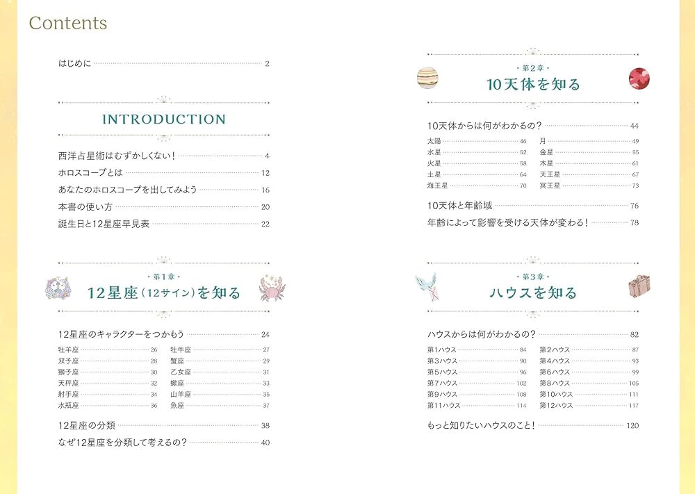 Amazon.co.jp: 一番わかりやすい はじめての西洋占星術 : アストロ