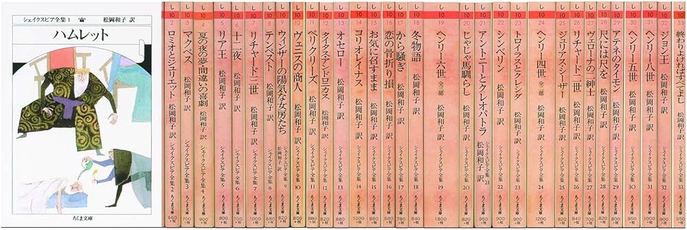 シェイクスピア全集 全33巻セット (ちくま文庫) | シェイクスピア