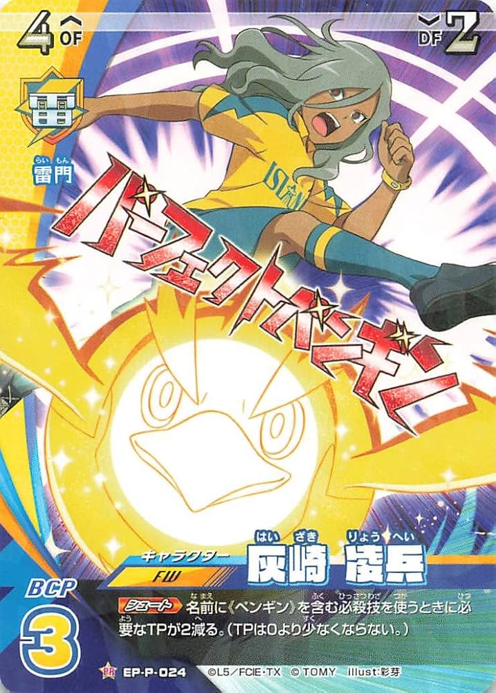 Amazon.co.jp: イナズマイレブン TCG 灰崎 凌兵 EP-P-024 : おもちゃ