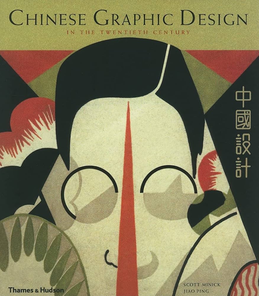 Amazon | Chinese Graphic Design in the Twentieth Century | Minick