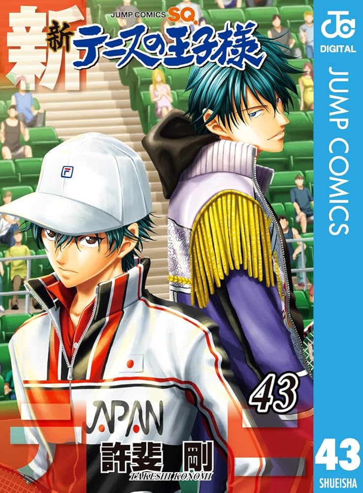 Amazon.co.jp: 新テニスの王子様 43 (ジャンプコミックスDIGITAL) 電子