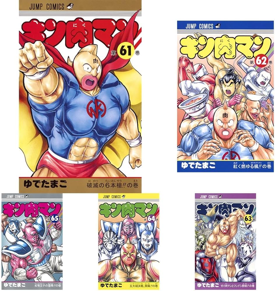 Amazon.co.jp: キン肉マン 61-87巻セット : 本