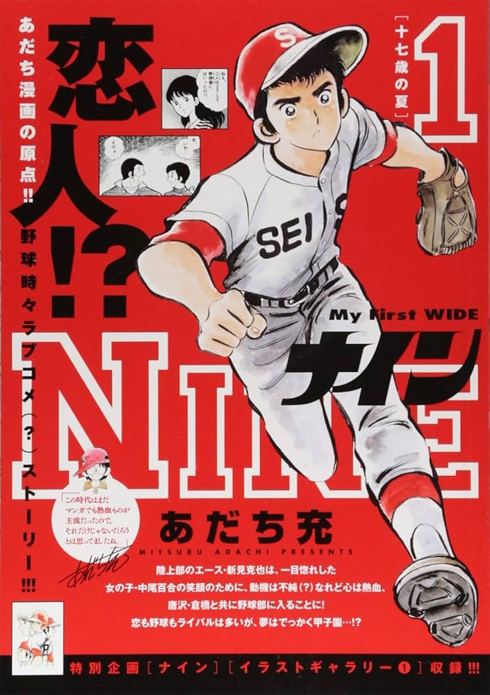 ナイン(1): My First WIDE | あだち 充 |本 | 通販 | Amazon