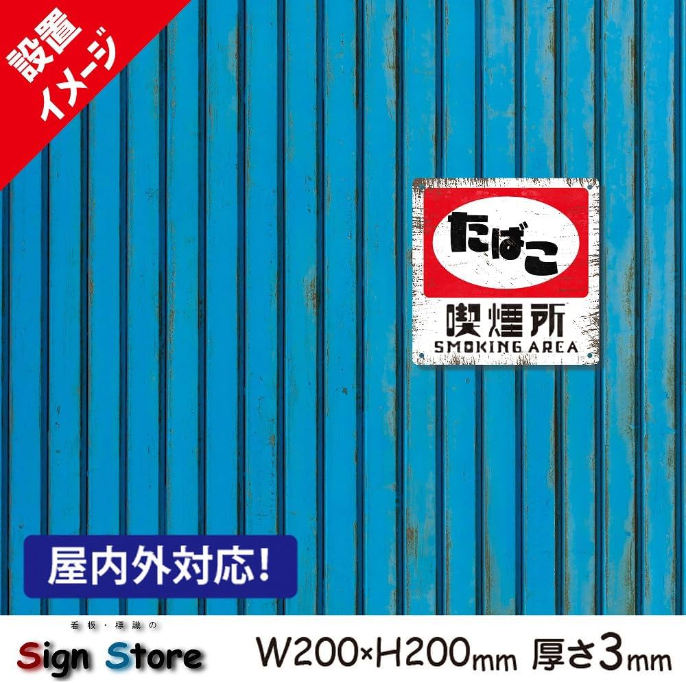 Amazon | SignStore アメリカンなかすれ風印刷レトロ看板 20cm×20cm