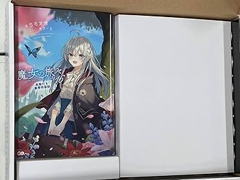 魔女の旅々16 画集付き豪華特装版 (GAノベル) | 白石定規, あずーる