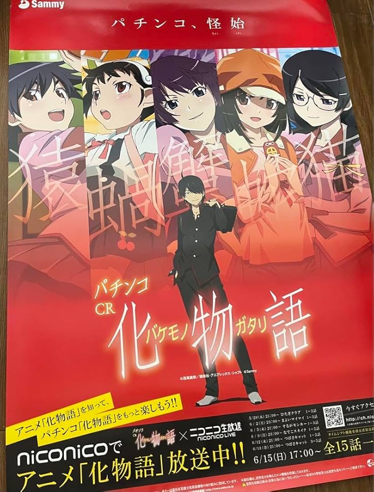 Amazon.co.jp: 化物語ポスター2枚セット（） : 文房具・オフィス用品