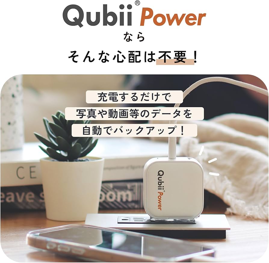Amazon.co.jp: Maktar Qubii Power【充電しながら自動バックアップ