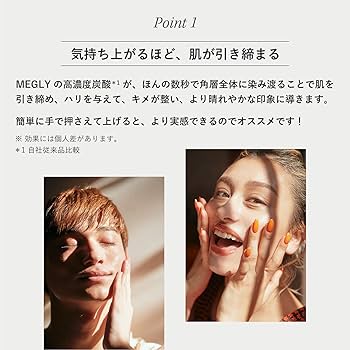 Amazon.co.jp: MEGLY 炭酸 化粧水 ミスト MTG エムティージー デバイス