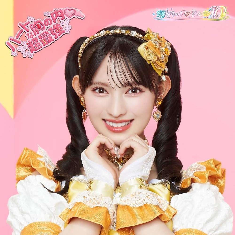 Amazon.co.jp: 【Amazon.co.jp限定】ハートな胸の内♡/超最強 (SG(菅田