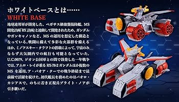 Amazon | FW CONVERGE SB ホワイトベース（劇場ポスターカラーイメージ