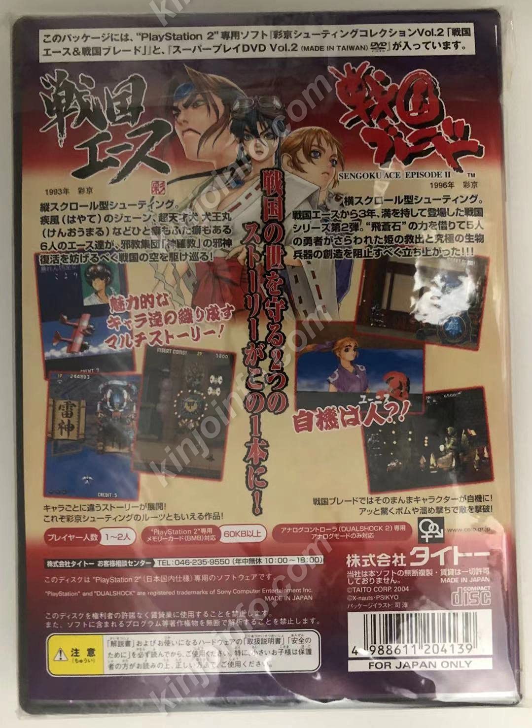 Amazon | 彩京シューティングコレクション Vol.2 戦国エース&戦国