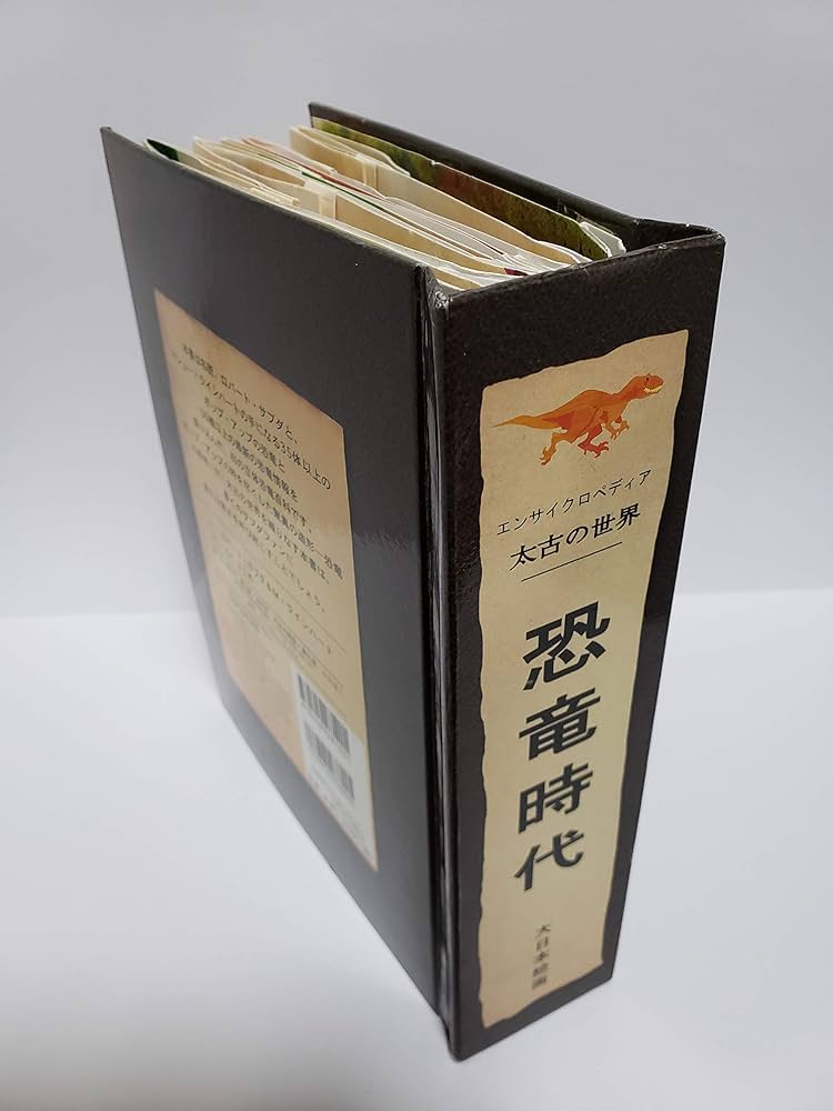 恐竜時代: エンサイクロペディア太古の世界 | ロバート サブダ