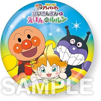 Amazon.co.jp: 【メーカー特典あり】それいけ！アンパンマン ばいきん