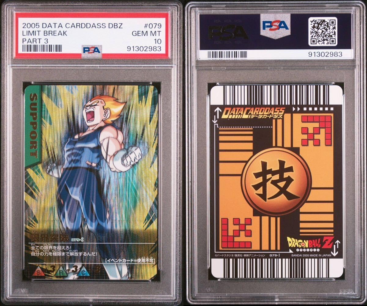 Amazon.co.jp: PSA10 限界突破 爆 ドラゴンボールデータカードダス