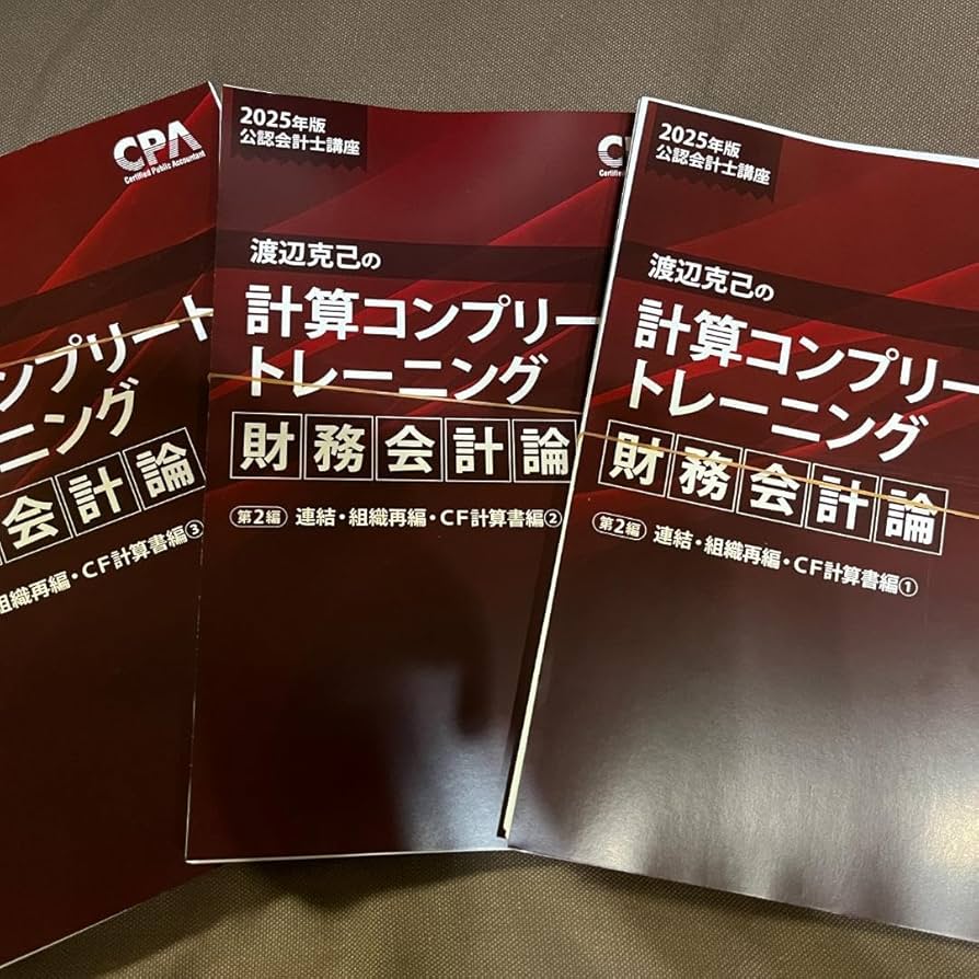 Amazon.co.jp: コントレ財務会計論 総合問題セット CPA会計学院 25年版
