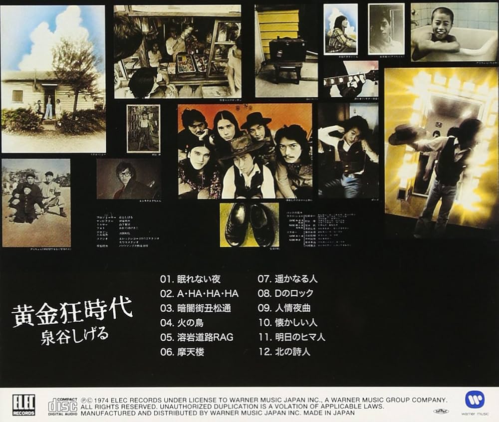Amazon.co.jp: 黄金狂時代 - 泉谷しげる: ミュージック