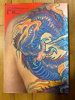 Amazon.co.jp: FLASHIN' SKIN 刺青 三代目彫よし 関東彫 初代彫俊 彫拓