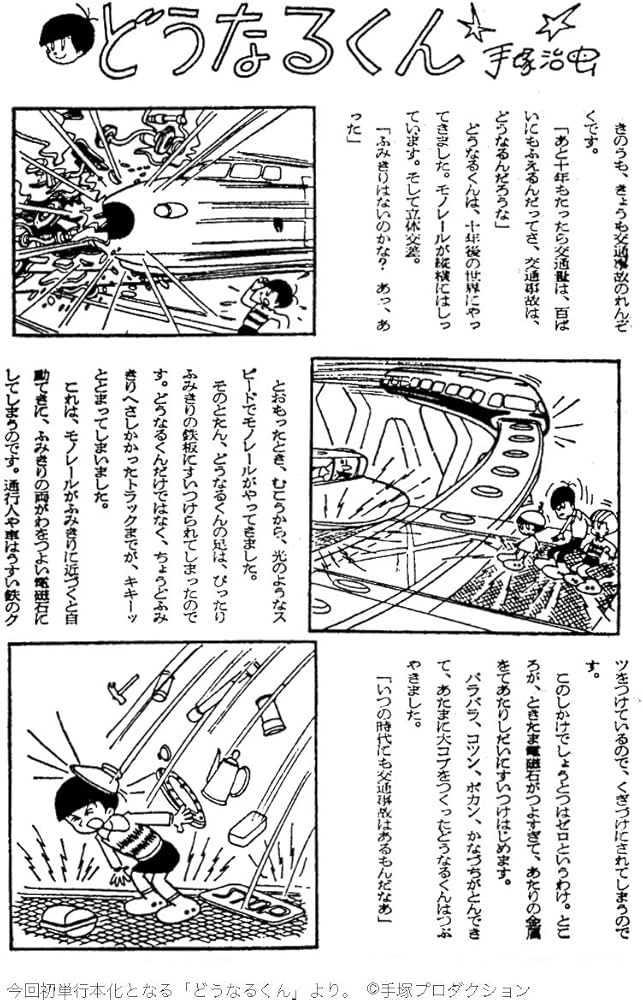 手塚治虫コミックストリップス | 手塚治虫 |本 | 通販 | Amazon