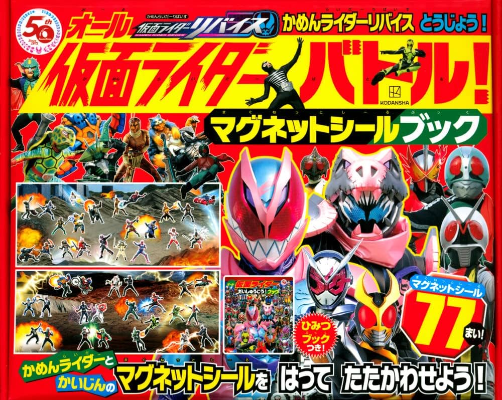 かめんライダーリバイス とうじょう! オール仮面ライダー バトル