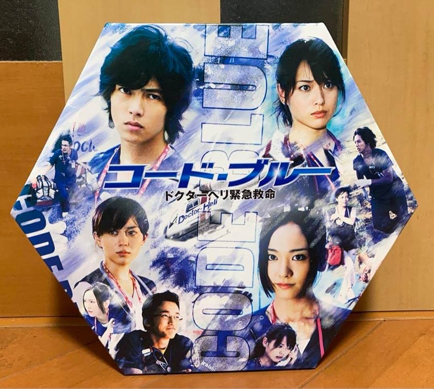 Amazon.co.jp: コードブルー ドクターヘリ緊急救命 1stシーズン 初回