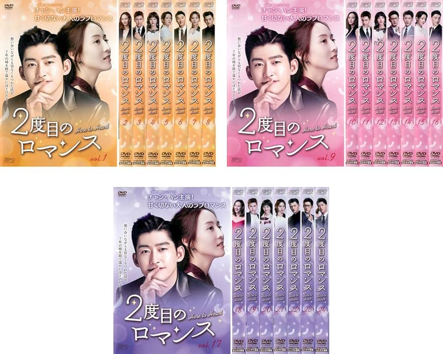 Amazon.co.jp: 2度目のロマンス [レンタル落ち] 全24巻セット
