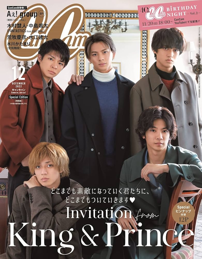 CanCam(キャンキャン) 2022年12月号 特別版【表紙: King & Prince