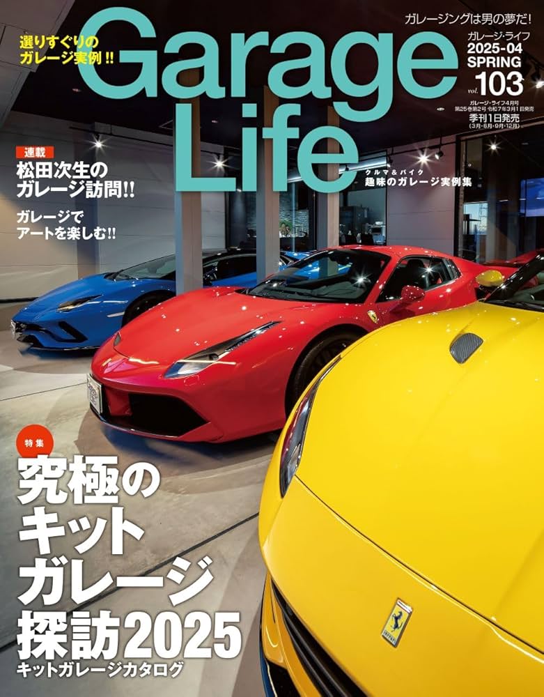 Amazon.co.jp: GarageLife (ガレージライフ) 2025年4月号 Vol.103