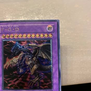 Amazon.co.jp: 遊 戯 王 F G D ファイブ ゴッド ドラゴン レリーフ