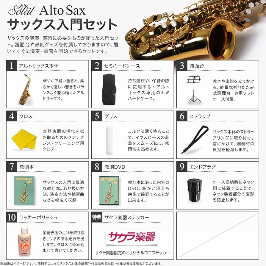 Amazon | Soleil ソレイユ アルトサックス サクラ楽器オリジナル