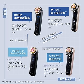 Amazon.co.jp: ヤーマン 美顔器 フォトプラス プレステージ SP リフト