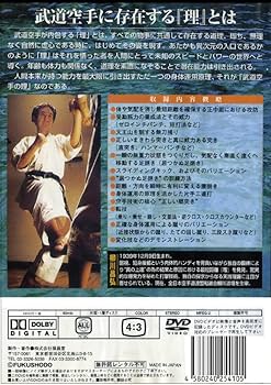 Amazon.co.jp: 武道空手の理 [DVD] : 柳川昌弘: DVD
